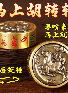 纯黄铜马上胡手把件指尖陀螺桌面摆件旋转麻将趣味减压神器把把壶
