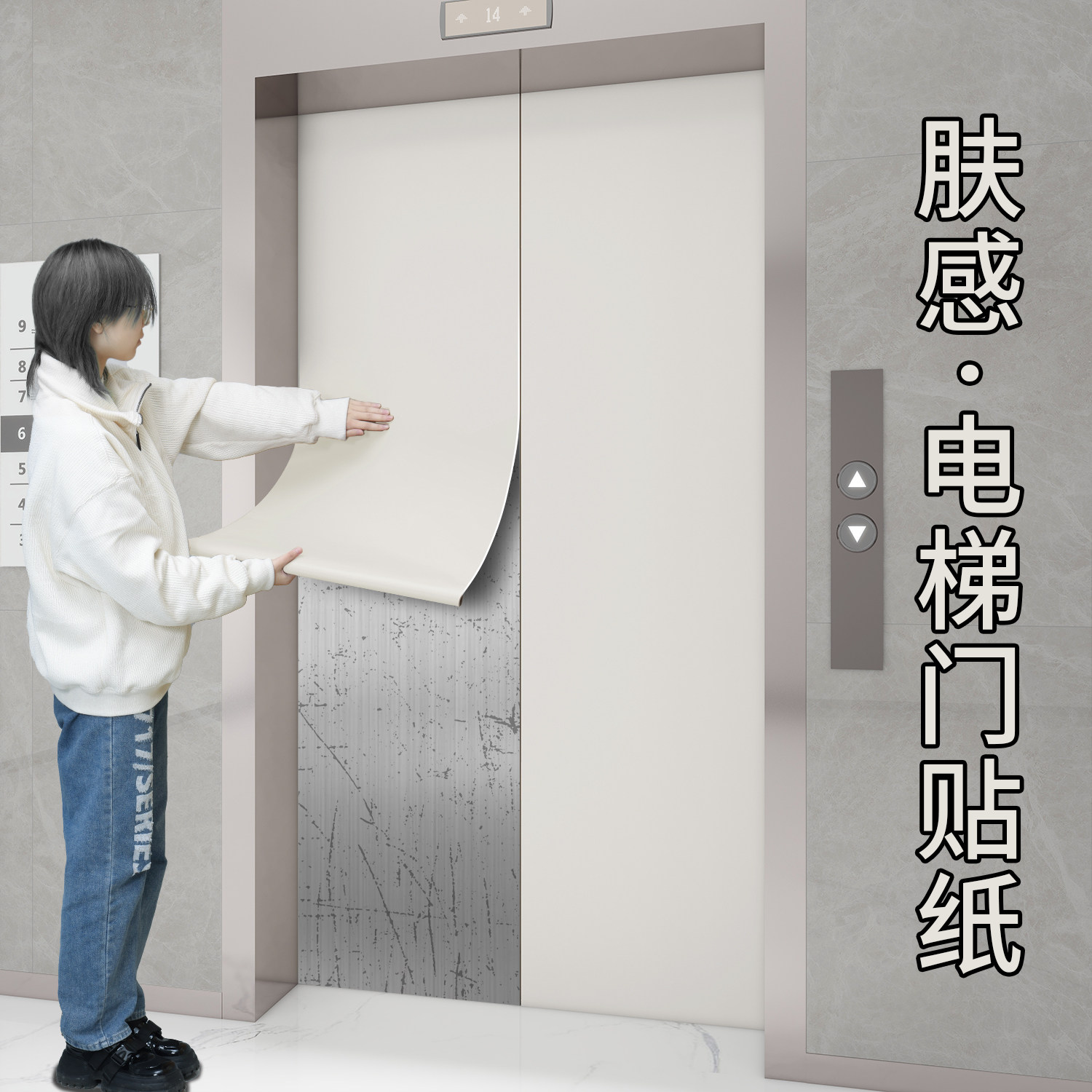 肤感膜电梯门贴纸高级一梯一户轿厢内装饰改色贴膜翻新专用保护膜