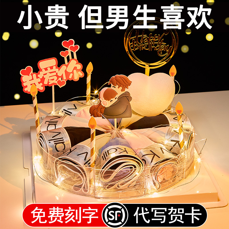 七夕情人节生日礼物男生送男友朋友送老公实O用惊喜的蛋糕内裤男