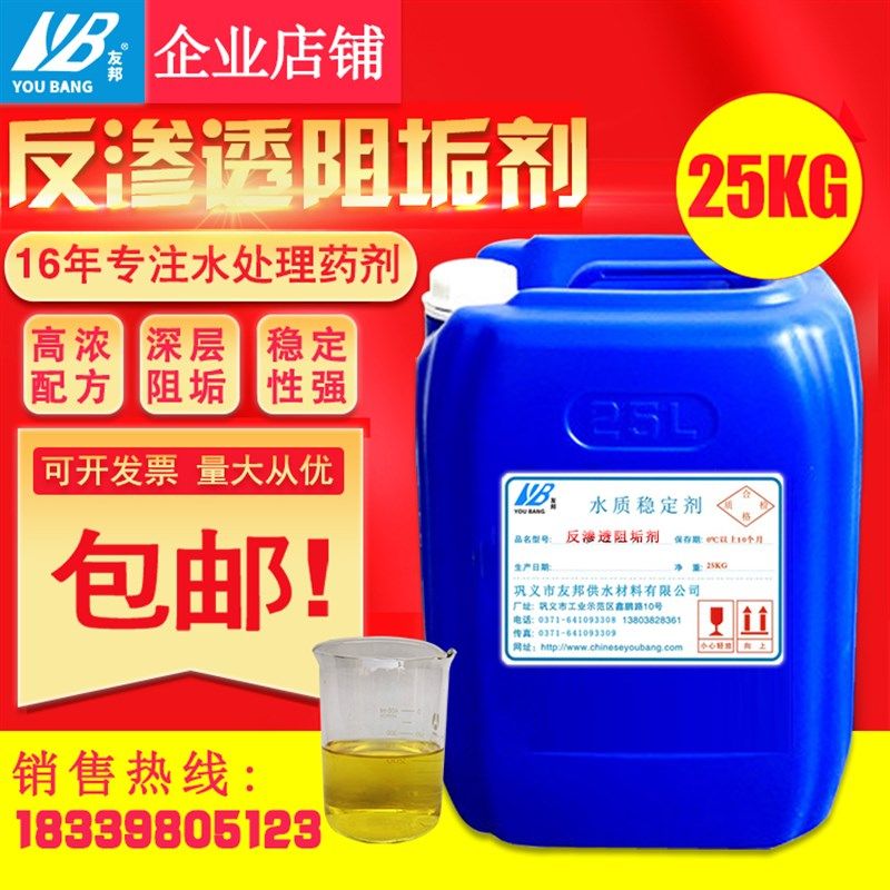 现货反渗透阻垢剂RO膜阻垢剂反渗透膜阻垢剂纯净水处理阻垢缓蚀剂,洗护清洁剂/卫生巾/纸/香薰,水垢清洁剂/除垢剂,淘宝优惠券,粉丝福利购,淘宝优惠卷