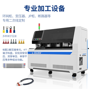 线束加工定制U型O型针型冷 端子接线电线二次配线加工成套厂环网