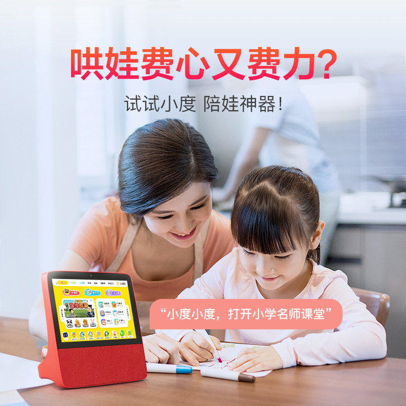 小度智能屏x8小杜蓝牙音箱家用平板电视8c儿童学习机器人早教机