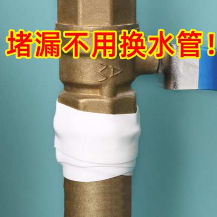 水管漏水修补堵漏神器PVC下水道金属管道漏水密封防水胶带PRR接头