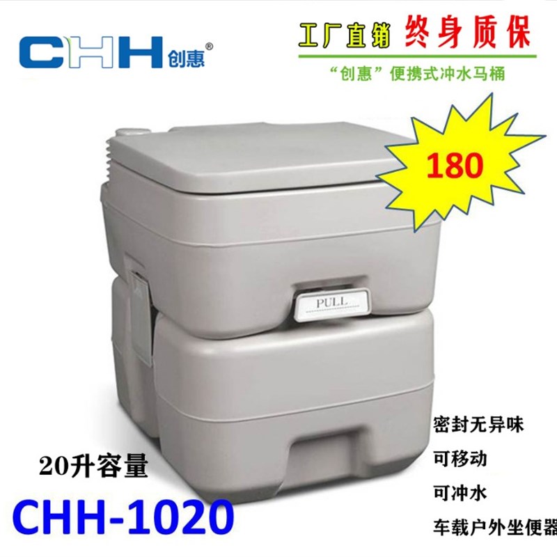 青岛创惠便携式车载户外移动坐便器 密封可冲水移动马桶房车游艇