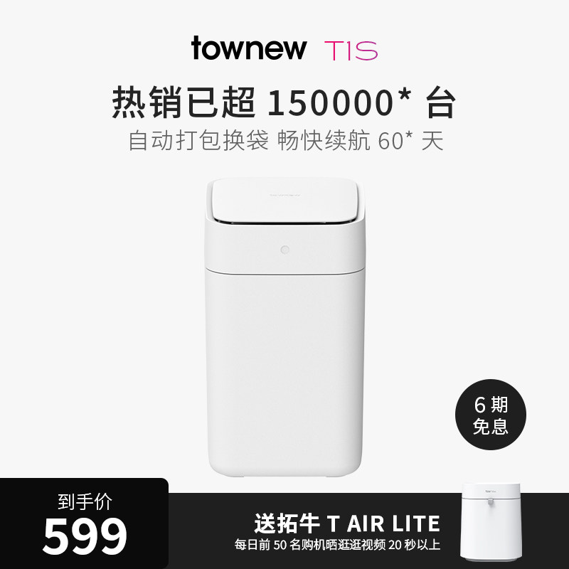 拓牛智能垃圾桶t1s 家用感应式轻奢自动打包换袋客厅卧室卫生间