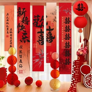 饰婚房布置窗帘挂饰背景墙婚礼男女方晨袍拍照喜字 订婚条幅挂布装