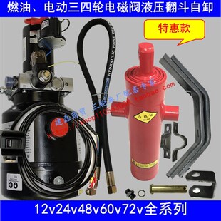 燃油电动三轮车液压自卸翻斗改装 12v48v60v72v电瓶机按键控制自卸