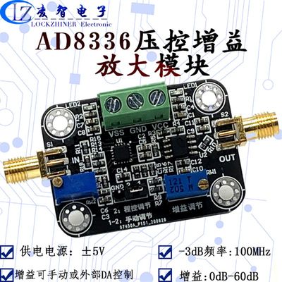 速发AD8336模块 可变增益放大器 0-60dB DC-100M带宽 VGA 手动/程