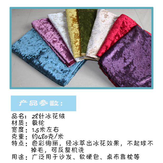 促销加厚a加亮欧式冰花绒布沙发布料沙发垫床头背景墙软包桌布靠