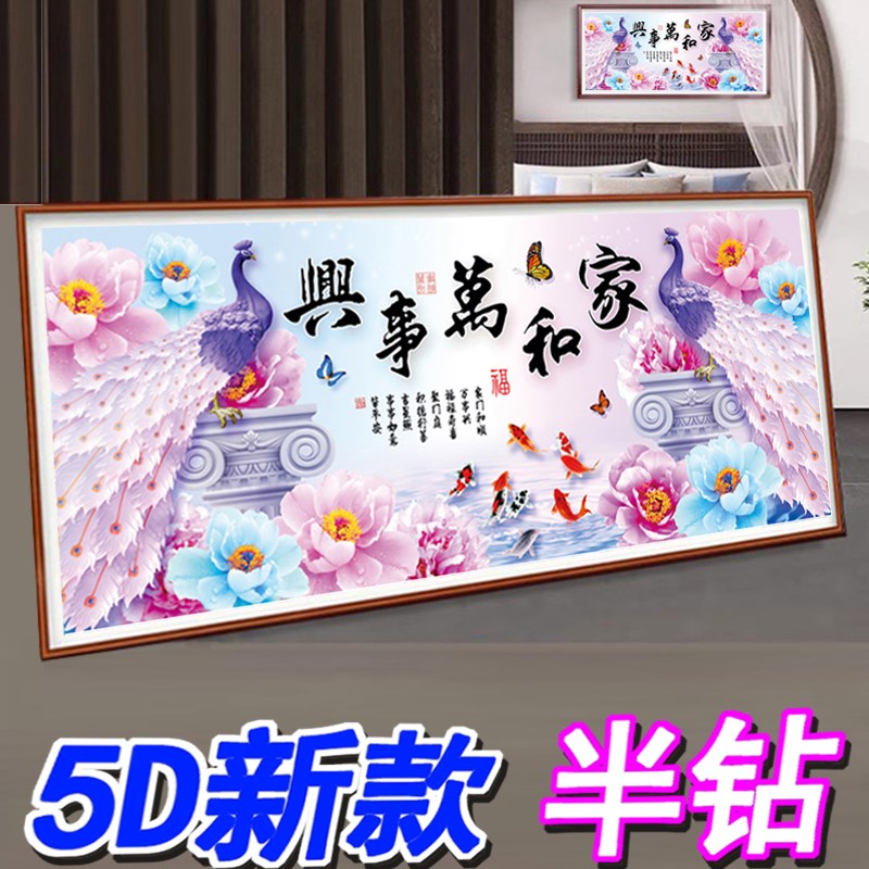5D钻石画家和万事兴客厅新款结婚款风景山水画手工半钻石十字绣画