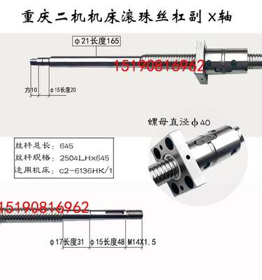 现货速发重庆二机数控床滚珠丝杠C6K132 6136 61车50机床中拖板X