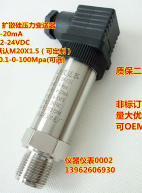 YB-131  扩散硅压力变送器  4-20mA 24VDC 上海正宝压力表厂