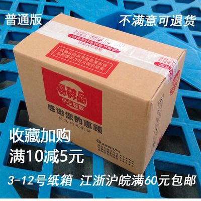 新品3-12号特硬纸箱p整包 打包快递纸箱邮政定制纸盒子包装箱 超