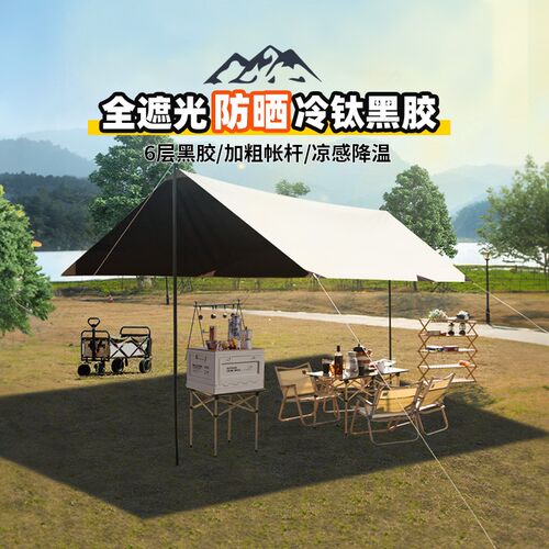 新品黑胶天幕帐篷户外便携式大号露营装备野营野餐V防晒遮阳棚搭