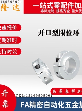 铝合金固定环固定轴承用型开口型轴用档圈限位环 SCSNAW SCSLAW型