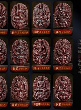 小叶紫檀本命佛汽车挂件吊坠文殊普贤不动尊菩萨车内后视镜挂饰品