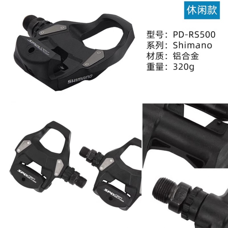 盒装行货公路自行车自锁脚踏EPD RS500锁踏带锁片