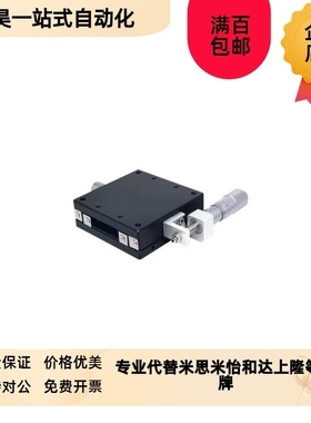 50微调滑台X/Y轴LY90-CM LM RM/100平台LGZX120/CGZX80/RGZX60/40