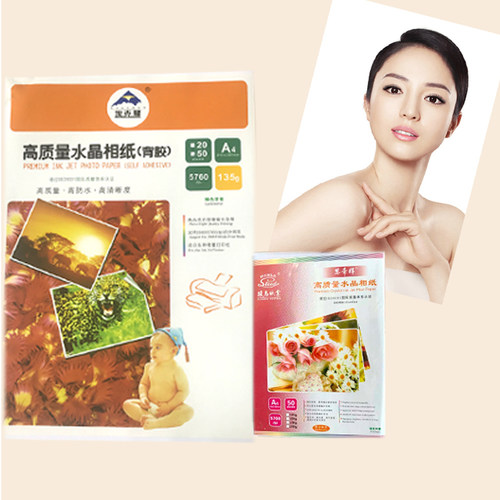 现货A4相片纸3R5R A3sA5A6喷墨打印机照片高光防水相纸180克230克