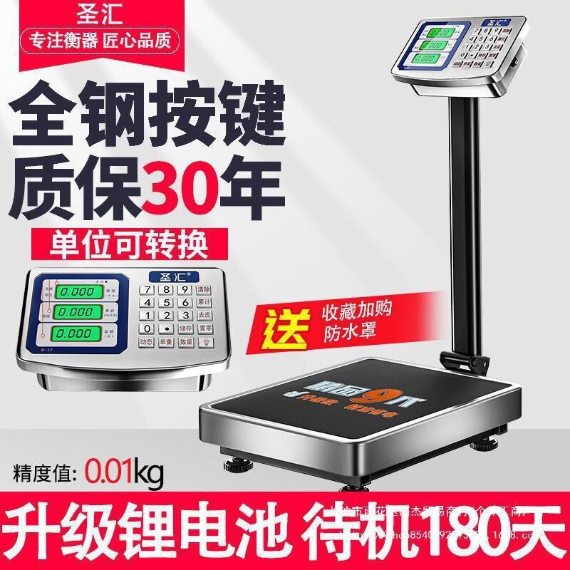 圣汇100公斤商用计价秤300公斤称i重电子秤正牌磅秤充电台秤