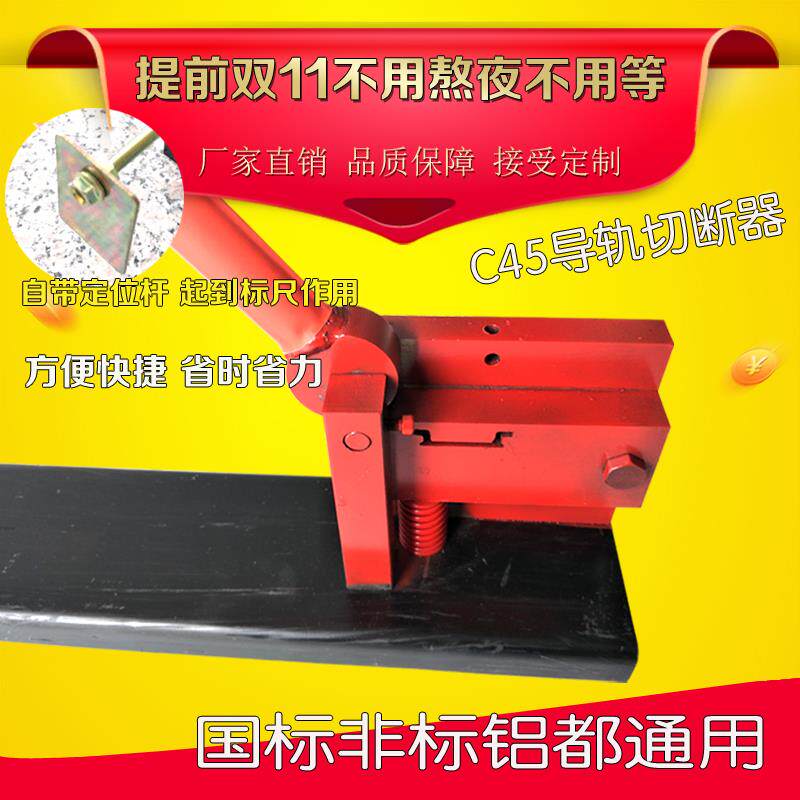 切割器切断导轨直销器切割机导轨钳c45dz47铁铝35m多功能自动回位