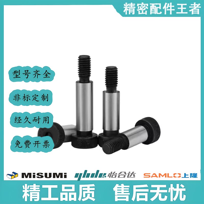 12.9级MSB等高螺丝直径6高强度塞打螺丝直径8限位等高螺丝螺钉