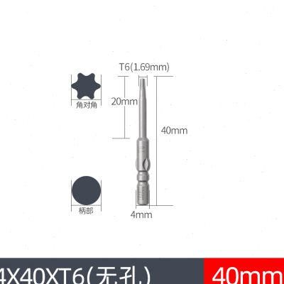 1起子8梅花起子头头批头9螺丝电动T8电动起子TTT0T5 0六角T76