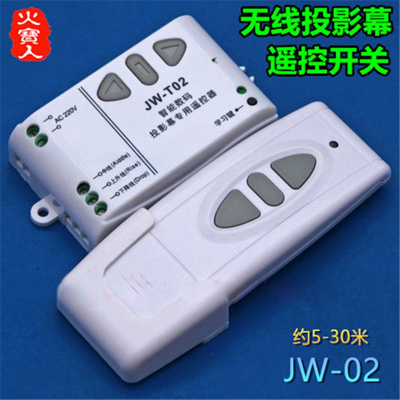 速发220V管状电机正q反转控制伸缩门电动窗帘投影幕布专用遥控器J