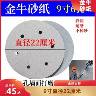 金牛打磨砂紙圓盤植絨拉絨自粘9寸6孔直徑220mm墻面打磨專用磨片