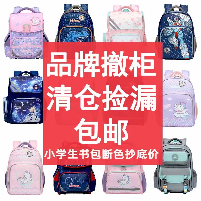 特价书包小学生男童6-12岁女生12345六年级韩版防水护脊儿童背包