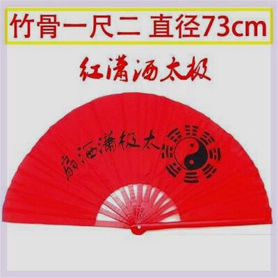 太极扇功夫扇响扇一尺二12尺竹骨塑料骨中国红色健身武术练功扇
