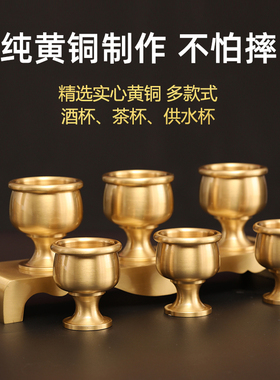 纯铜酒杯供佛水杯关酒贡杯道家仙家酒杯财神酒杯佛前公铜黄壶水壶