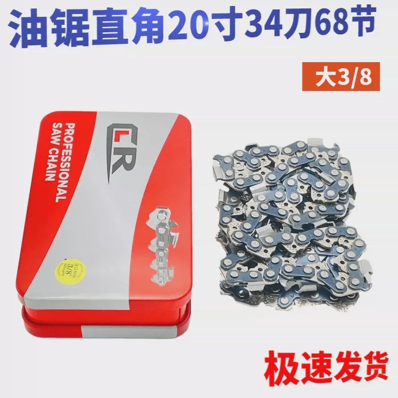 电链锯链条325型16寸64节18寸20寸汽油锯5016型12寸45节16寸/新款,农机/农具/农膜,割灌机/割草机/油锯,淘宝优惠券,粉丝福利购,淘宝优惠卷