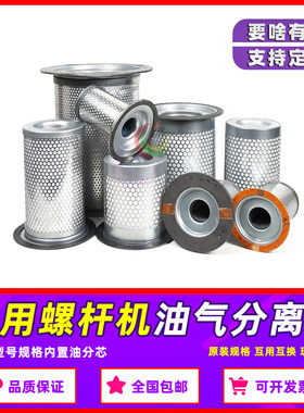 速发螺杆空压机保养配件油分桶w内置型油气分离器4000小时油精分