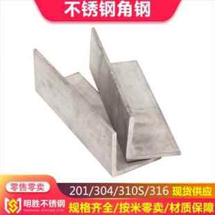 新品 厂销b201304316l不锈钢角钢槽钢材料冲孔原厂加工角铁钢板折