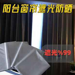阳台窗帘遮光防晒家用隔热遮阳光加厚布料卧室客厅飘窗涂银窗现货