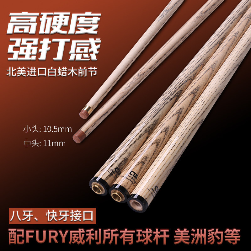 现货速发李斯前肢台球杆前肢快牙木牙白蜡木枫木前肢八牙奥斯本兹