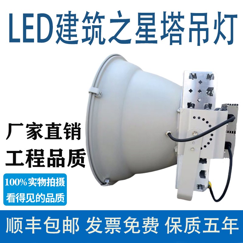 led塔吊灯500W800W1000W2000W建筑之星工地照明塔吊大灯探照防水