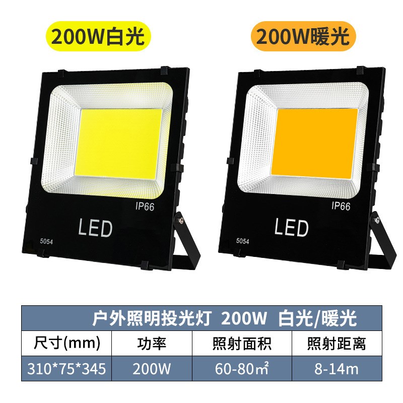 LED投光灯 户外防水100W泛光灯B5054大功率工地厂房庭院球场投射