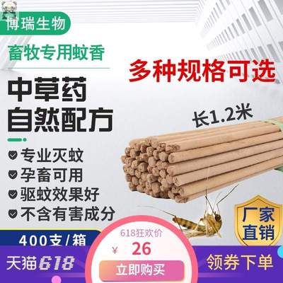 现货速发畜牧蚊蝇香棒养殖场专用蚊香灭蚊驱苍蝇艾草野外猪场猪用