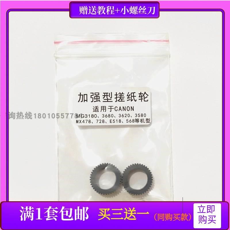 MG3680E568搓纸轮适用佳能打印机MG2580SE518MX378 928进纸器皮套