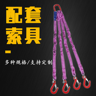 工具2腿3腿4腿5吨 带起重吊带模具吊装 带索具吊装 组合吊具成套吊装