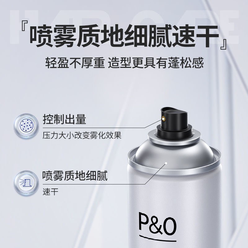 P&O发胶蓬松定型喷雾清t香啫喱水头发泡沫干胶摩丝发泥发蜡速S轻