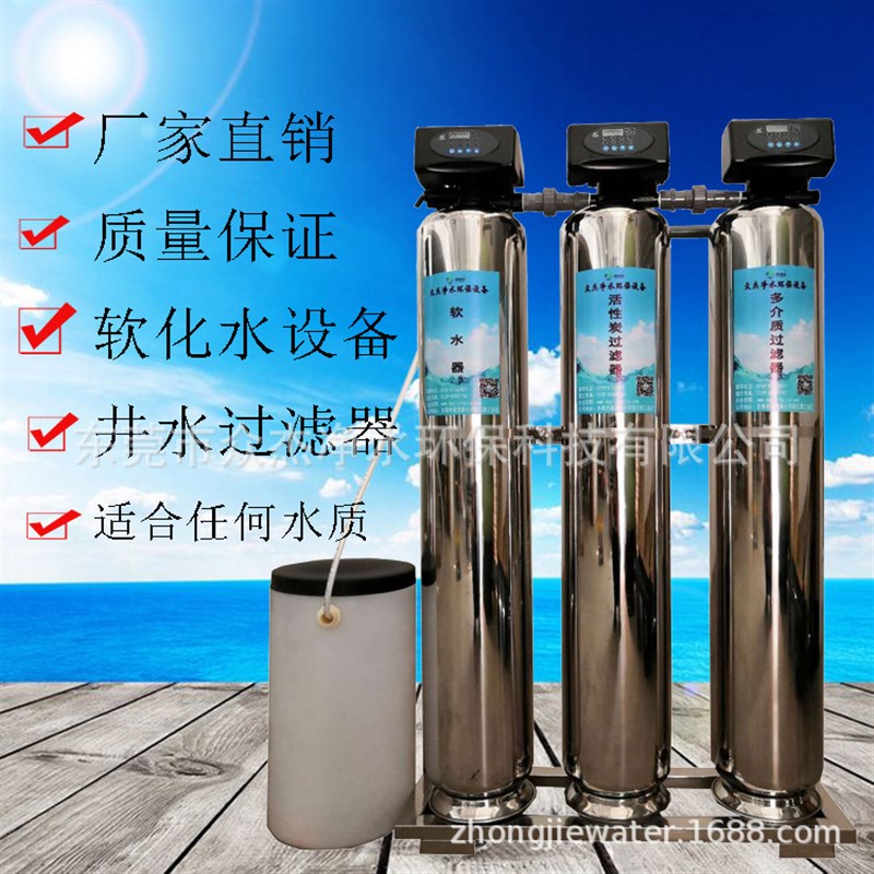 不锈钢软化水设备全自动软水器井水水处理设备山泉水软化水装置