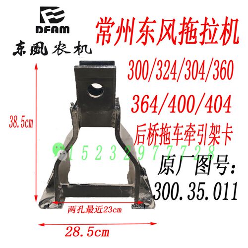 常州东风300/324/304/360/364/404拖拉机后桥拖车牵引架 牵引卡