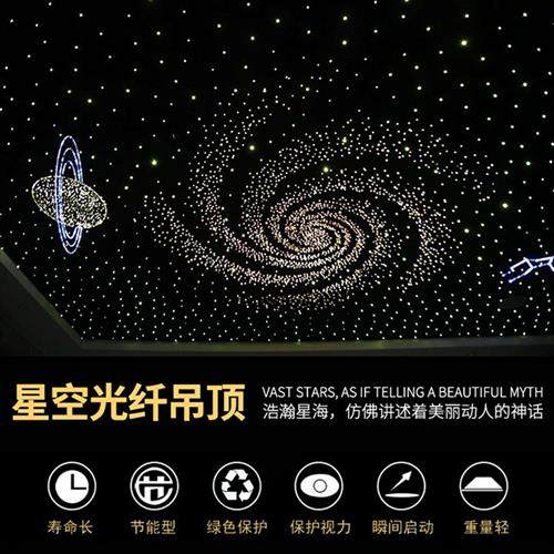 新品星空顶天花板吊o顶影音室儿童房室内房间客厅酒吧光纤灯星空