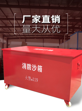 消防沙箱0.5/1立方o119加油站厂房灭火户外专用建筑工地防汛黄沙