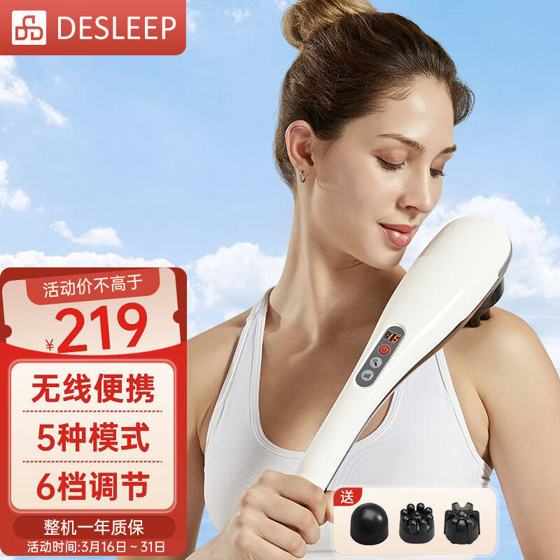 新品迪斯(Desleep)【无线便携】手持按摩器全身电动按摩仪颈椎怎么样,好用不?