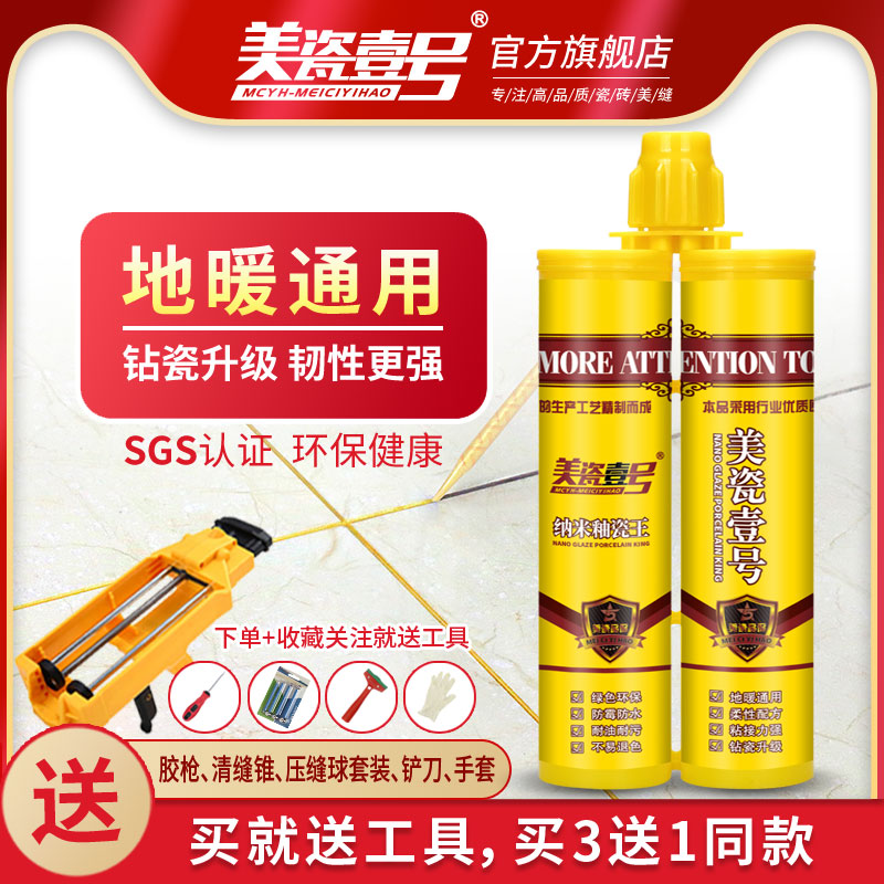 美瓷壹号一号美缝剂瓷砖地砖专用地暖可用厨卫水槽瓷缝胶防水防霉