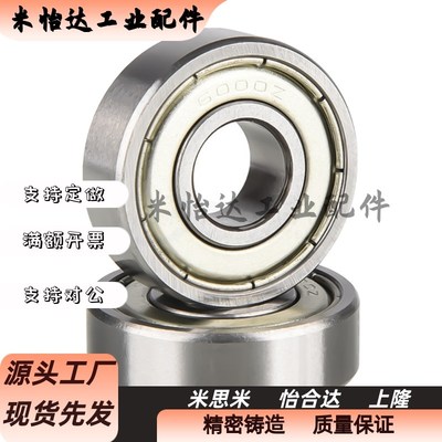 深沟滚珠轴承 双盖式 B6900ZZ B6901ZZ B6902ZZ B6903ZZ B6904ZZ